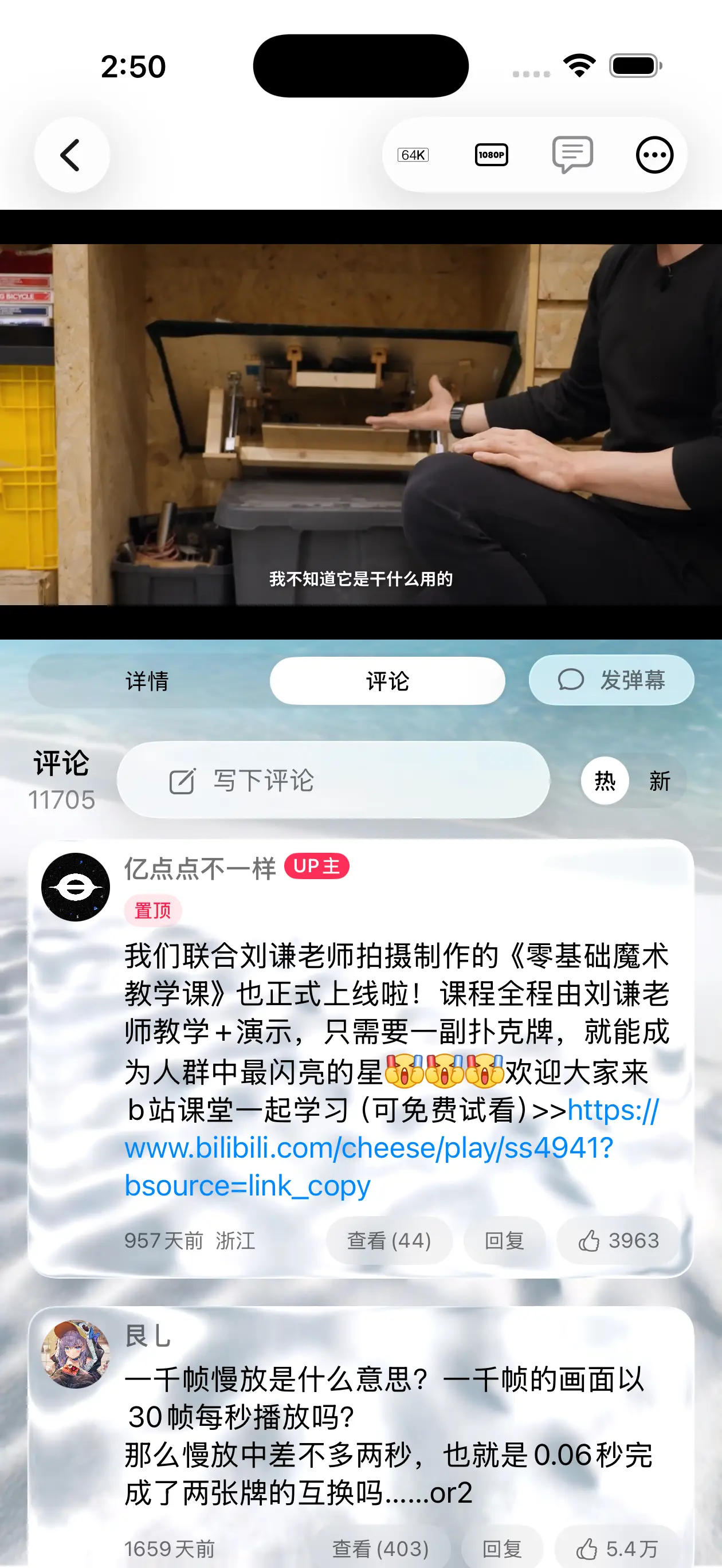 MiniBili iPhone 应用界面截图 3 - 免费无广告的哔哩哔哩第三方客户端