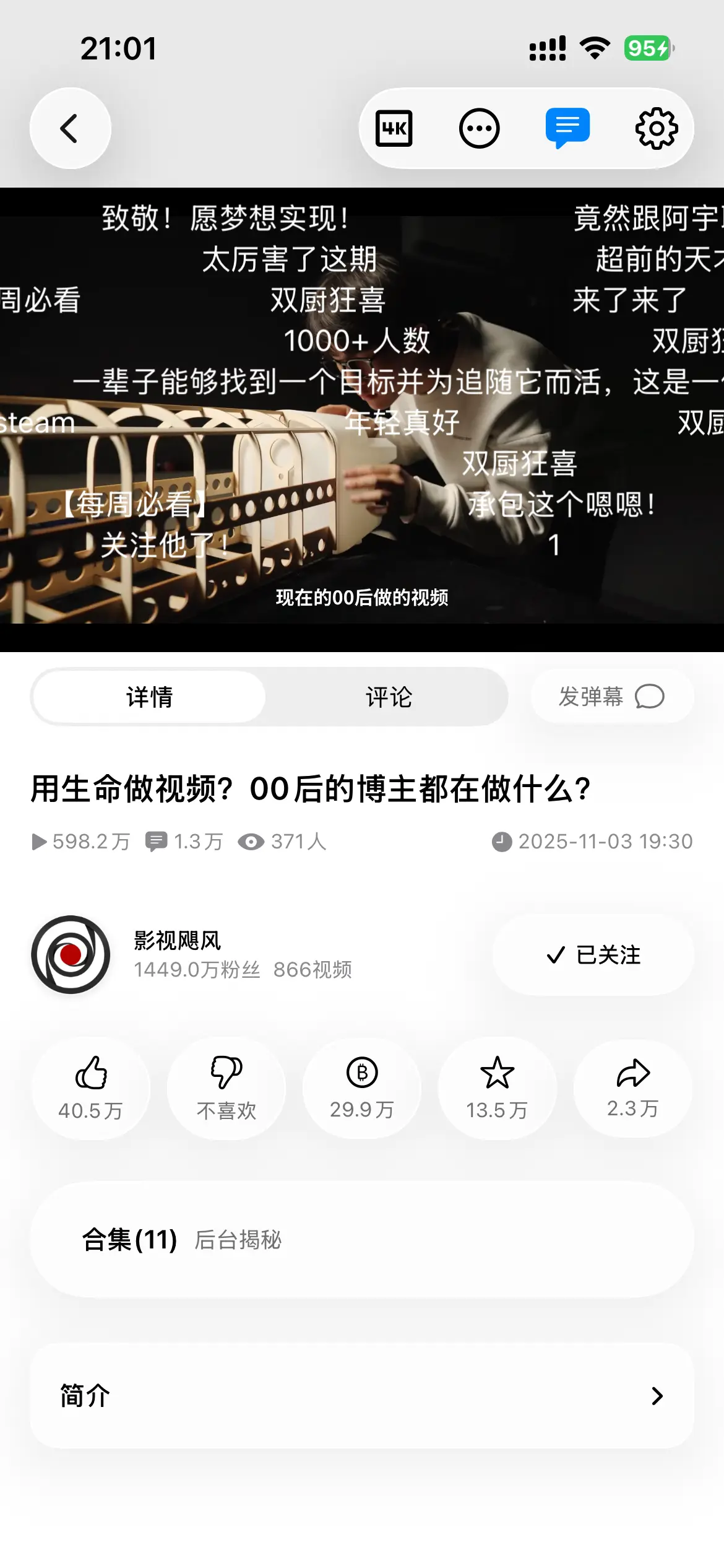 MiniBili iPhone 应用界面截图 3 - 免费无广告的哔哩哔哩第三方客户端
