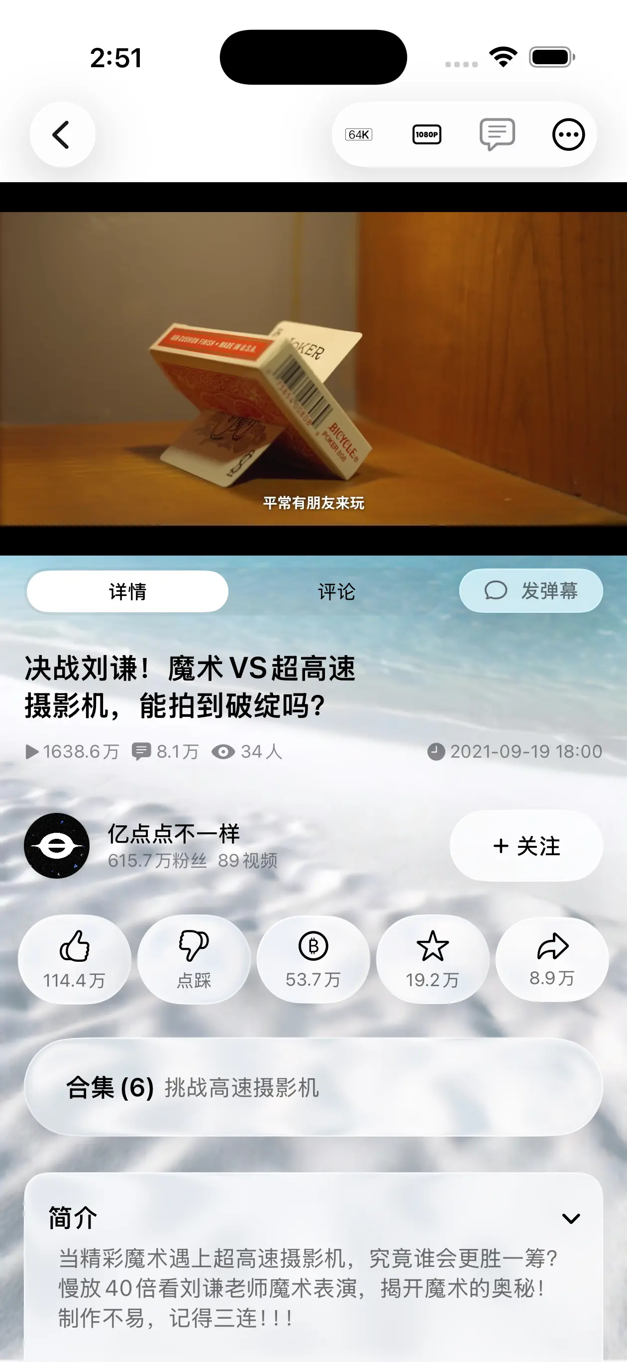 MiniBili iPhone 应用界面截图 2 - 免费无广告的哔哩哔哩第三方客户端