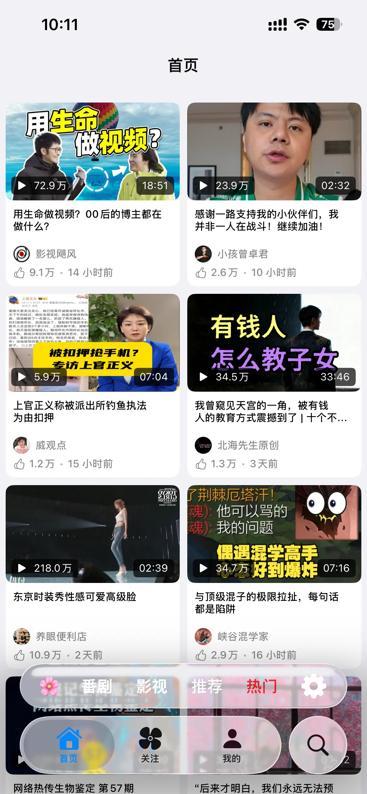 MiniBili iPhone 应用界面截图 2 - 免费无广告的哔哩哔哩第三方客户端